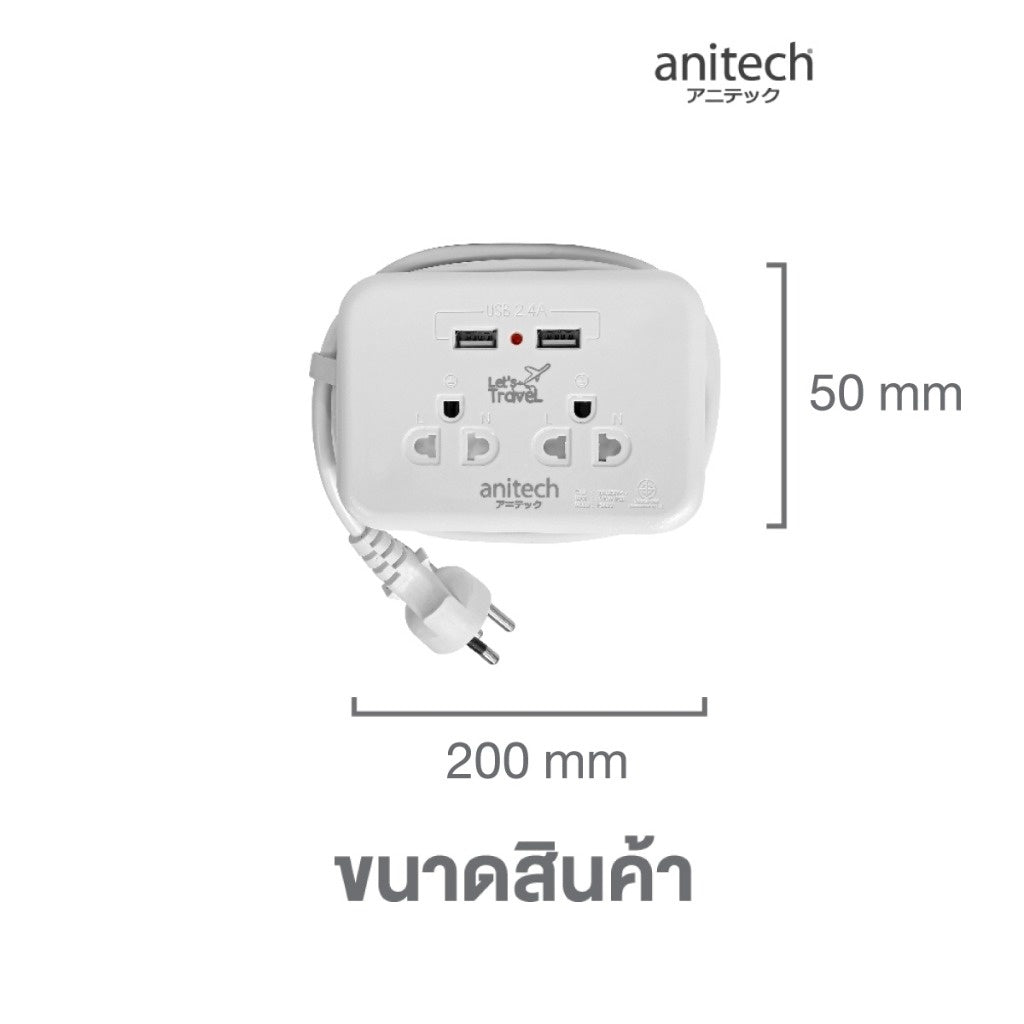 ANITECH H9022 แอนิเทค ปลั๊กไฟพกพา สายยาว 1.1 เมตร
