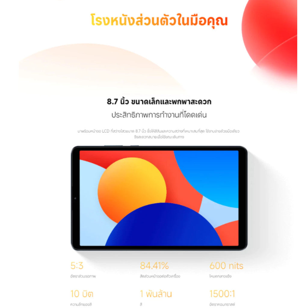 Xiaomi Redmi Pad SE (4G) 8.7 6/128 กล้อง 8 ล้านพิกเซล จอ 8.7 นิ้ว แบต 6,650 mAh