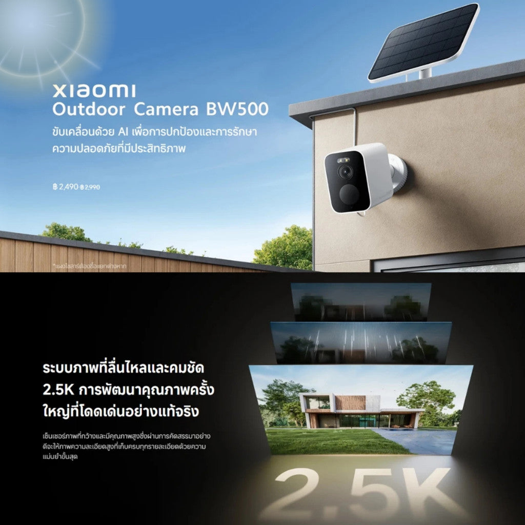 Xiaomi Outdoor Camera BW500 ขับเคลื่อนด้วย AI การรักษาความปลอดภัยที่มีประสิทธิภาพ รับประกัน 1 ปี