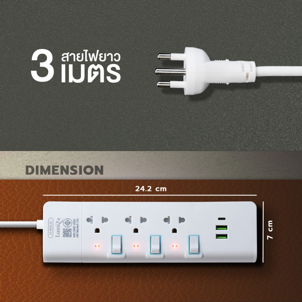 LUMIRA LS-803/2U ปลั๊กไฟ 3 ช่องเสียบ  2USB + 1USB-C สายยาว 3M ประกัน3ปี