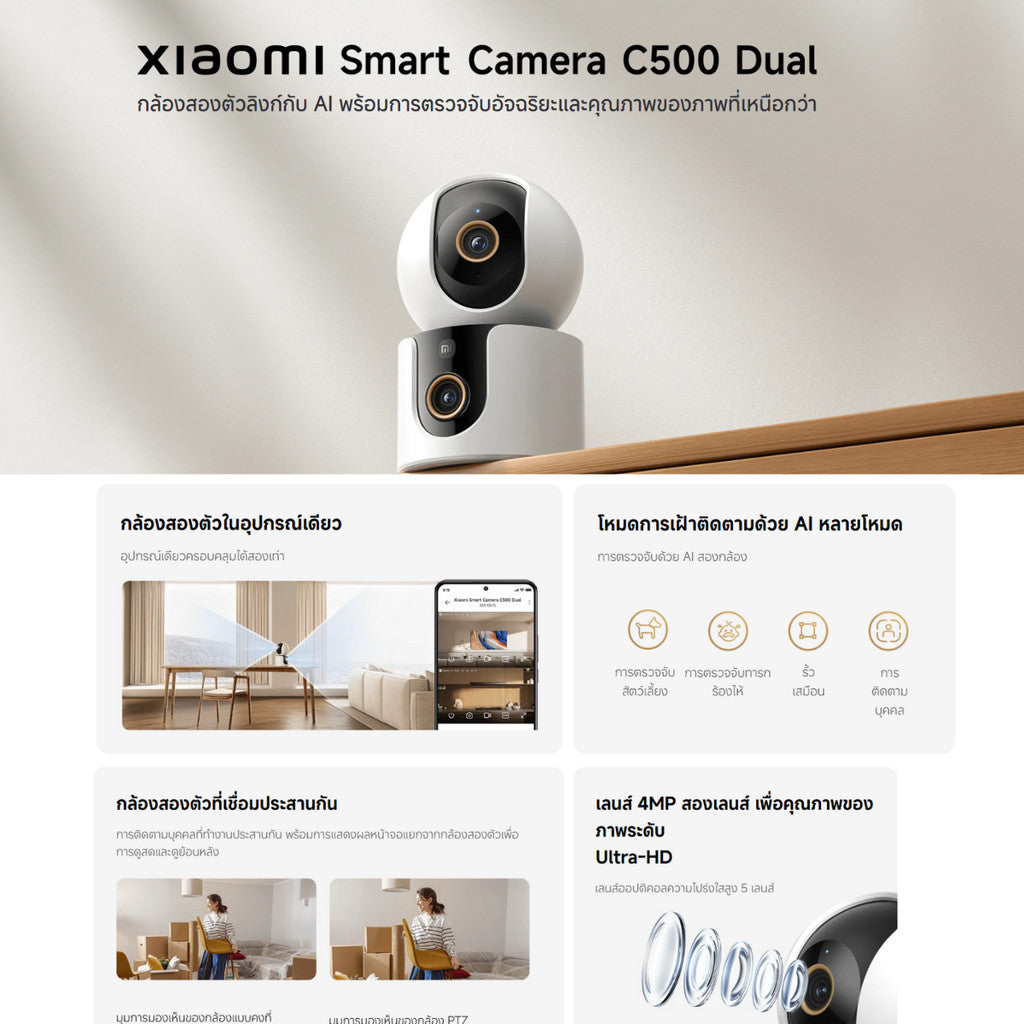 Xiaomi Smart Camera C500 Dual กล้องวงจรปิด CCTV ภาพคมชัดระดับ 2.5K รับประกัน 1 ปี