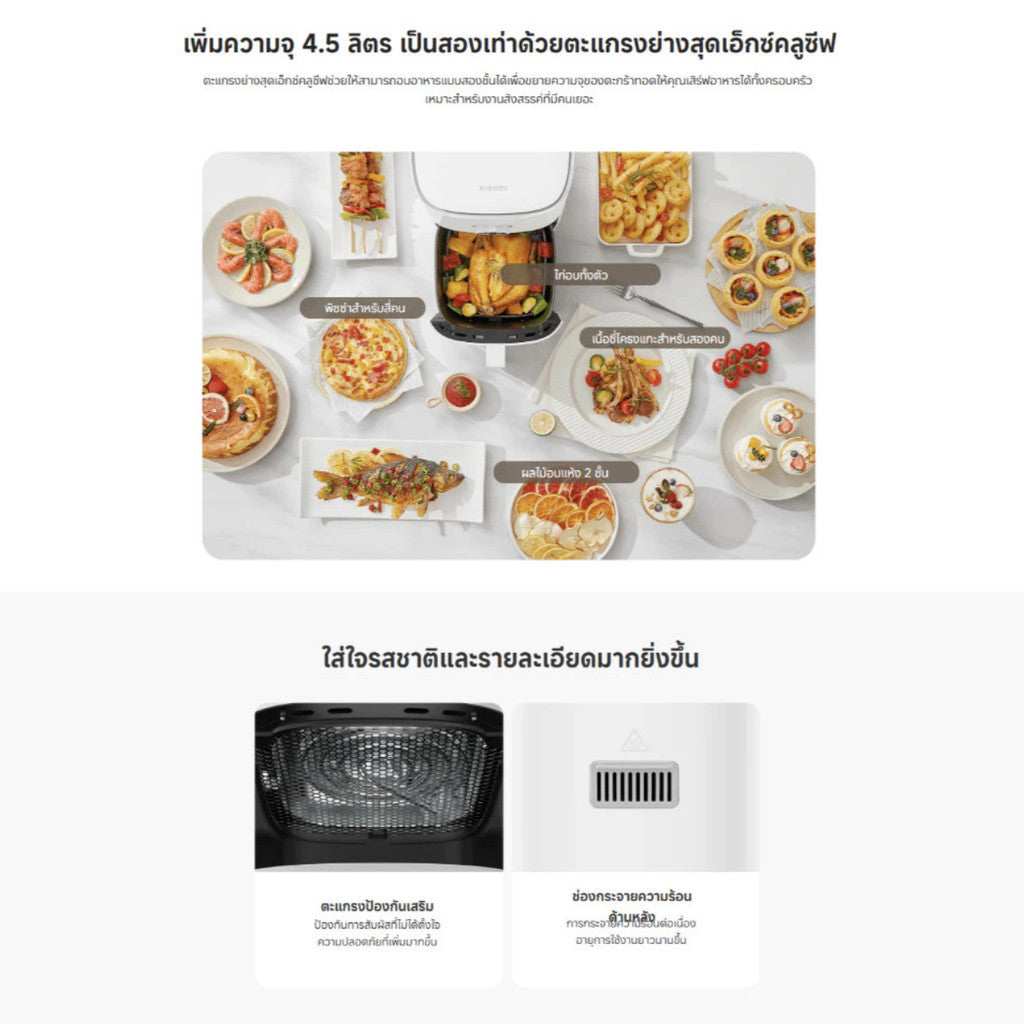 Xiaomi Smart Air Fryer 4.5L หม้อทอดไร้น้ำมัน กำลังไฟ 1500W ความจุหม้อ 4.5 ลิตร รับประกัน 1 ปี