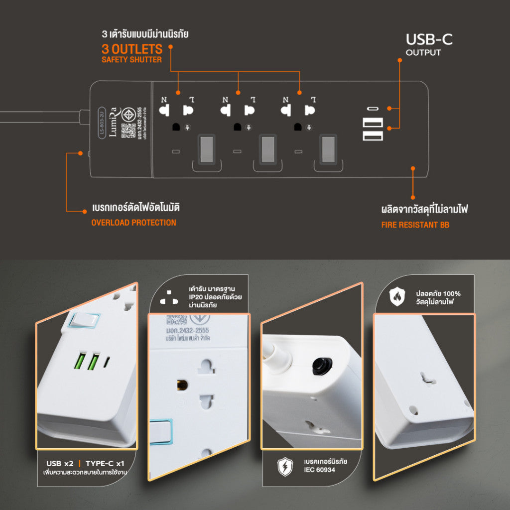 LUMIRA LS-803/2U ปลั๊กไฟ 3 ช่องเสียบ  2USB + 1USB-C สายยาว 3M ประกัน3ปี