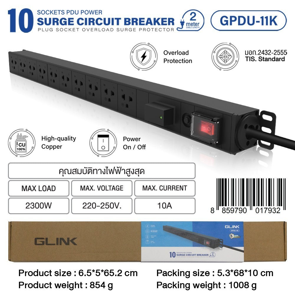 GLINK GPDU-11K BLACK 2M รางปลั๊กไฟตู้ Rack 10 ช่อง ยาว 2 เมตร 1 สวิตช์ สีดำ Overload มอก.แท้