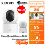 Xiaomi Smart Camera C301 กล้องวงจรปิด คุณภาพระดับ 2K ประกันศูนย์ไทย 1 ปี