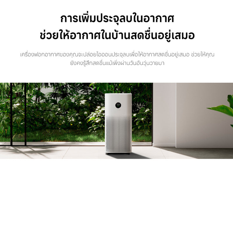 Xiaomi Smart Air Purifier 4 เครื่องฟอกอากาศ กรองฝุ่น PM 2.5 ปกป้องระบบทางเดินหายใจ ประกันศูนย์ 1 ปี