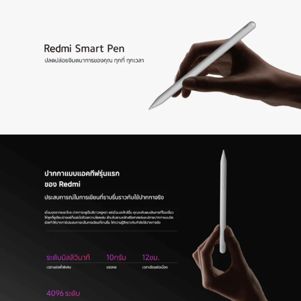 Xiaomi Redmi Smart PEN (White) (Redmi Pad Pro) ความไวการสัมผัส  240 Hz รับประกัน 1 ปี