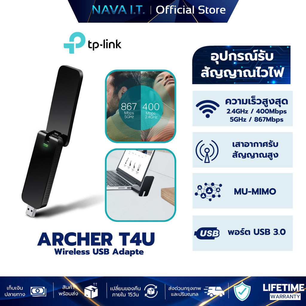 TP-LINK ARCHER T4U ยูเอสบีไวไฟ WIRELESS ADAPTER USB DUAL BAND AC1300