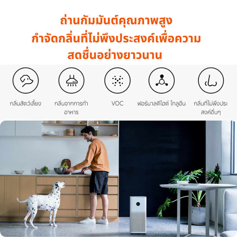 Xiaomi Smart Air Purifier 4 เครื่องฟอกอากาศ กรองฝุ่น PM 2.5 ปกป้องระบบทางเดินหายใจ ประกันศูนย์ 1 ปี