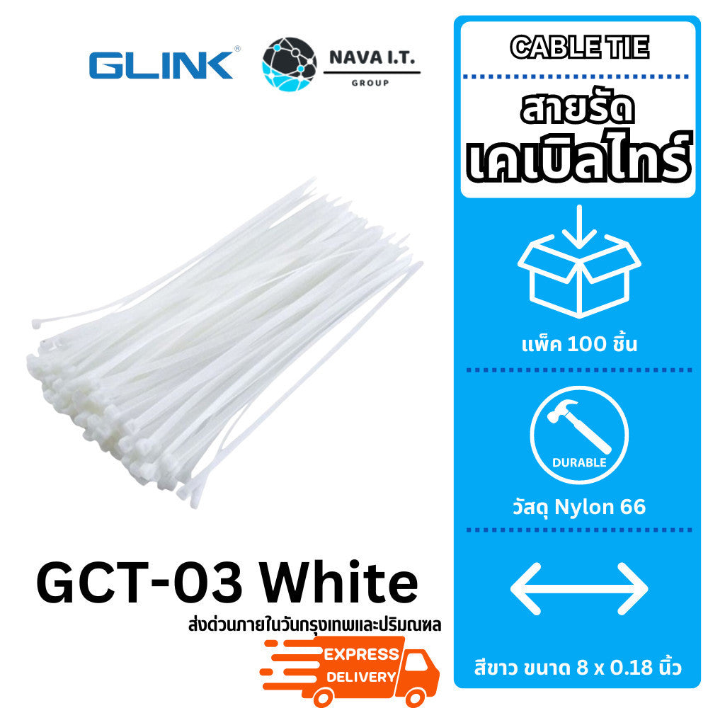GLINK GCT  รวมสายเคเบิลไทร์  ขนาด GCT-01 GCT-02 GCT-03 GCT-04 CABLE TIE BLACK/WHITE 100 ชิ้น/แพ็ค
