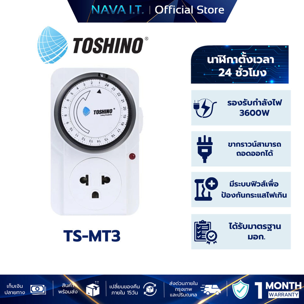 TOSHINO TS-MT3  นาฬิกาตั้งเวลา ตั้งเวลาได้ 24 ชั่วโมง ใช้งานง่าย รับประกัน 3 เดือน