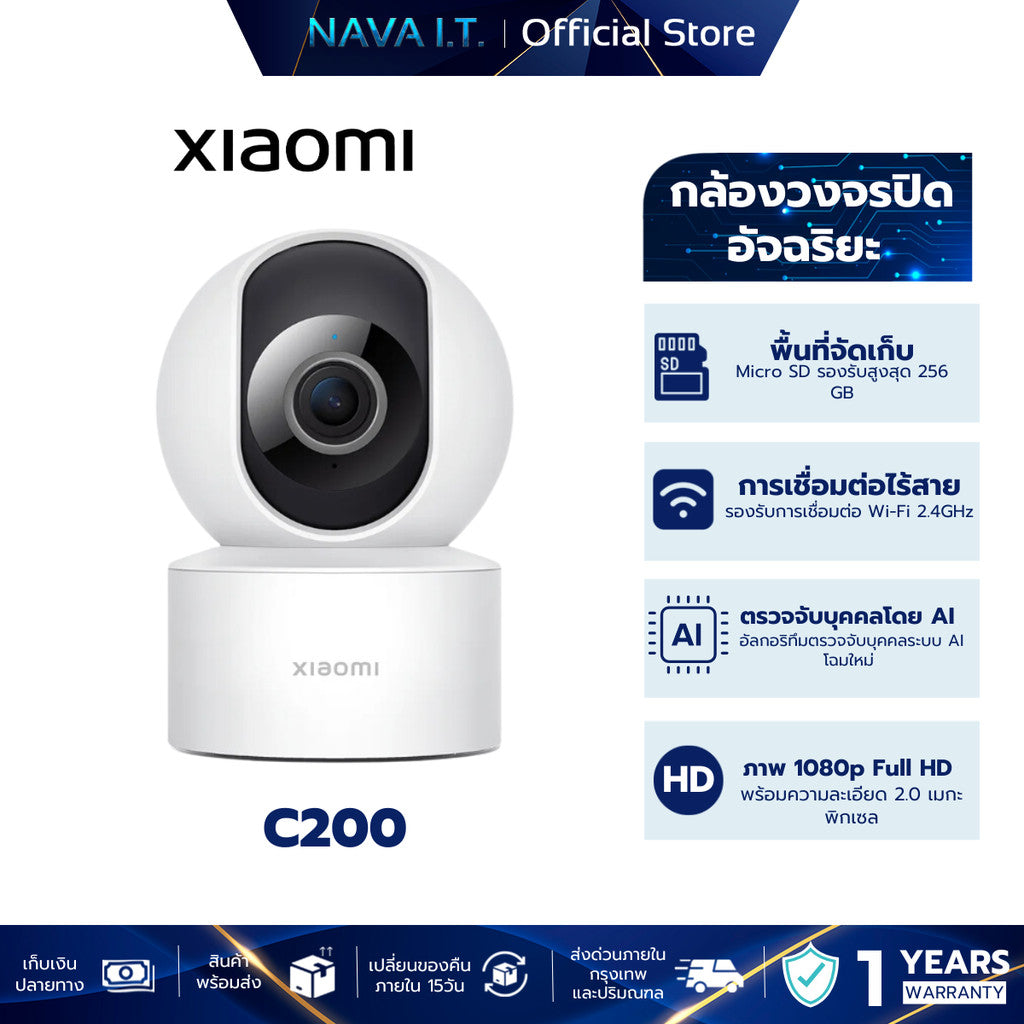 Xiaomi Smart Camera C200 กล้องวงจรปิด 2MP ตรวจจับการเคลื่อนไหวมนุษย์ ประกันศูนย์ไทย 1 ปี