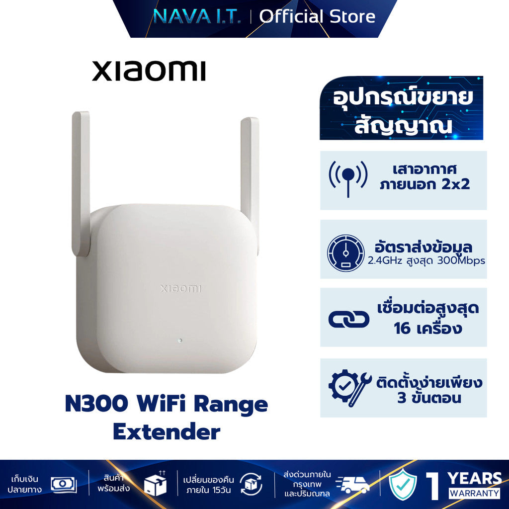 XIAOMI N300 WIFI RANGE EXTENDER อุปกรณ์ขยายสัญญาณไวไฟ ตัวขยายสัญญาณ Wi-Fi รับประกันศูนย์ไทย