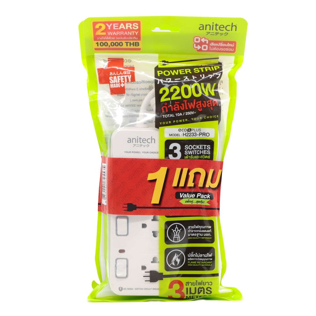 ANITECH H2233-PRO ปลั๊กไฟ 1 แถม 1 รุ่น 3 ช่อง 3 สวิช สายยาว 3 เมตร กำลังไฟ 2200W