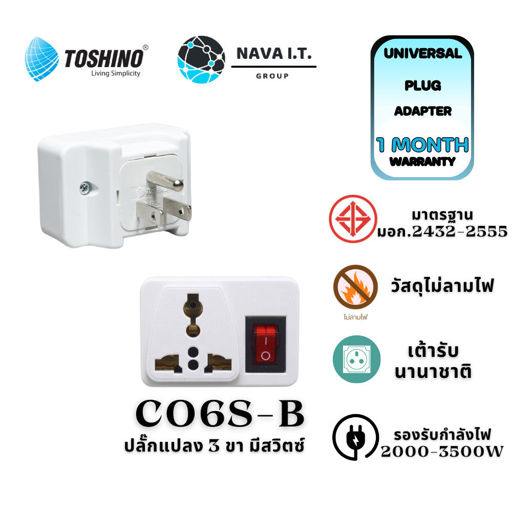 TOSHINO CO6S-B ปลั๊กแปลงแบบ 3 ขา มีสวิตซ์ เต้ารับนานาชาติ รองรับไฟ 2000 วัตต์ รับประกัน 1 เดือน
