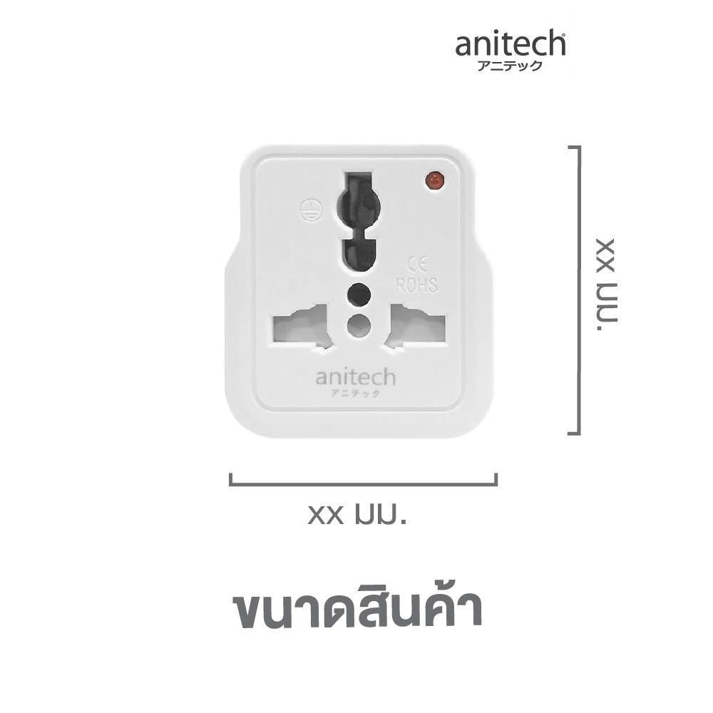 ANITECH H116 แอนิเทค ปลั๊กไฟ 1 ช่อง หัวแปลงปลั๊ก