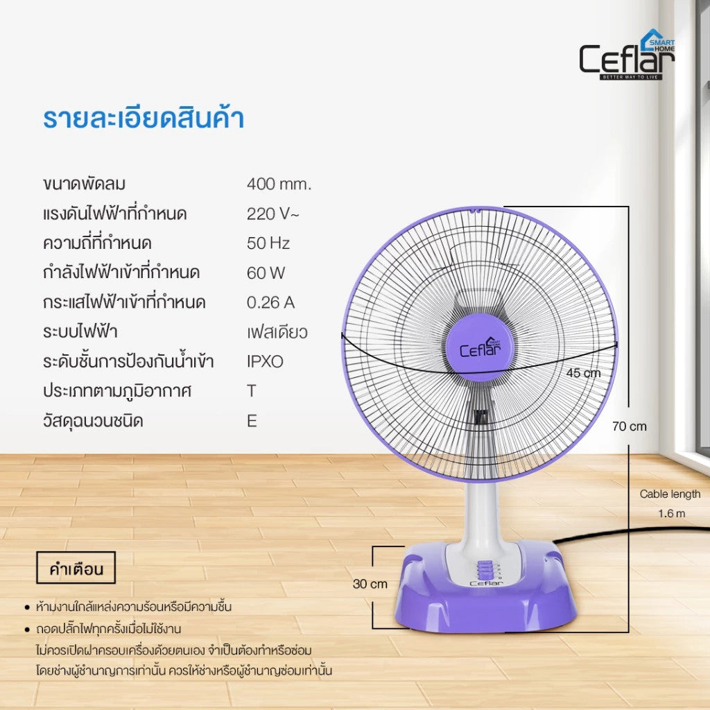 CEFLAR SR-3677 พัดลมตั้งโต๊ะ 16 นิ้ว ปรับแรงลมได้ 3 ระดับ เสียงเงียบ ลมเย็นสบาย