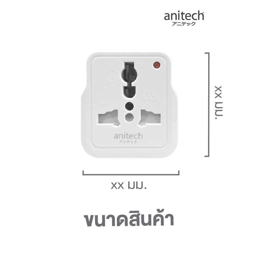 ANITECH H116 แอนิเทค ปลั๊กไฟ 1 ช่อง หัวแปลงปลั๊ก