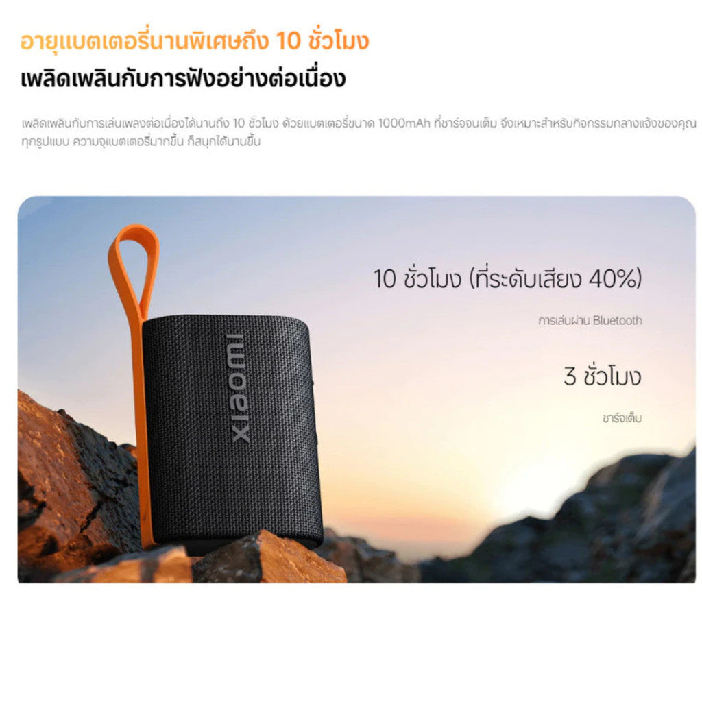 XIAOMI SOUND POCKET 5W ลำโพงบลูทูธ ลำโพงพกพา กันน้ำกันฝุ่น IP67 แบต1000mAh ประกันศูนย์ 1 ปี
