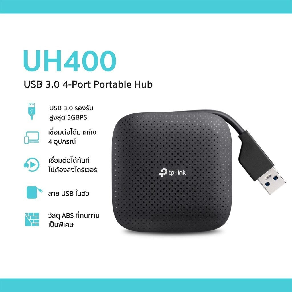 TP-LINK UH400 4-PORT USB 3.0 PORTABLE HUB พอร์ต USB 3.0 ดีไซน์กระทัดรัด
