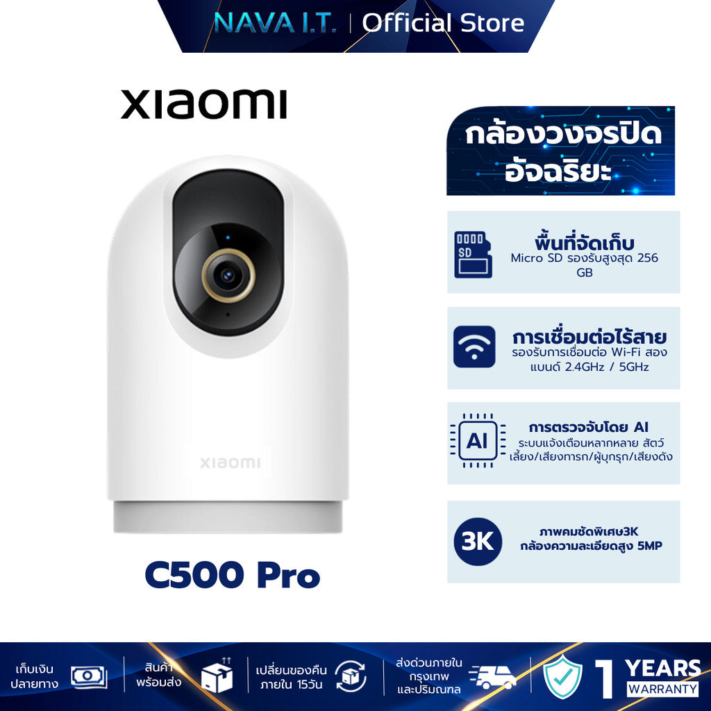 Xiaomi Smart Camera C500 PRO กล้องวงจรปิด คมชัดระดับ 5MP Ai ตรวจจับใบหน้า ตรวจจับสัตว์เลี้ยง ประกัน 1 ปี