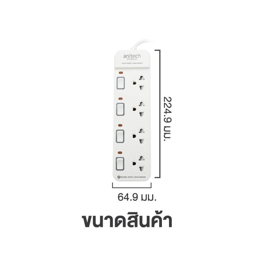 ANITECH H2143-WH ปลั๊กไฟ 4 ช่อง 3 สวิตช์ สายไฟยาว 3 เมตร