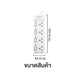ANITECH H2143-WH ปลั๊กไฟ 4 ช่อง 3 สวิตช์ สายไฟยาว 3 เมตร