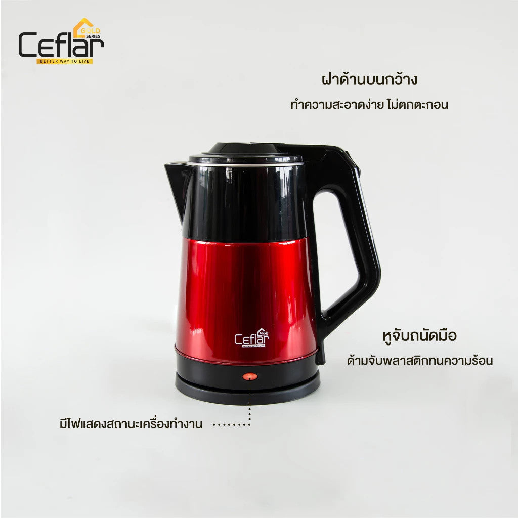 CEFLAR CG-01 กาต้มน้ำไฟฟ้า Electric kettle ความจุ 2.5 ลิตร สแตนเลสอย่างดี ร้อนไว