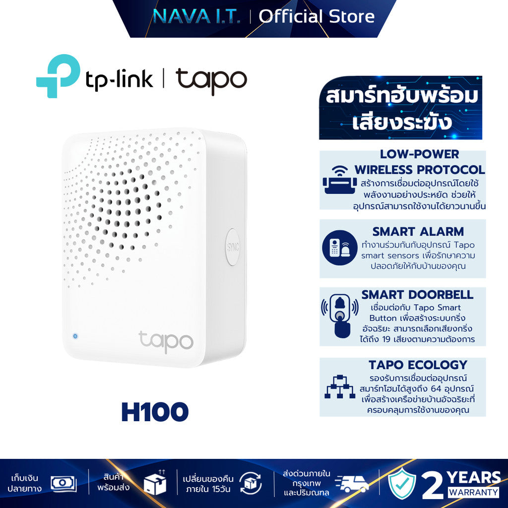 TP-LINK TAPO H100 SMART HUB WITH CHIME สมาร์ทฮับพร้อมเสียงระฆัง