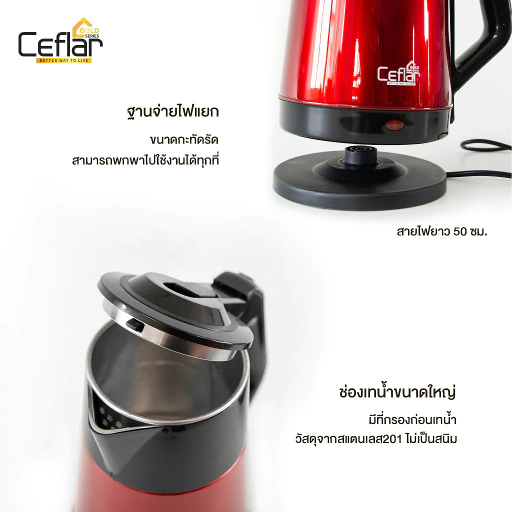 CEFLAR CG-01 กาต้มน้ำไฟฟ้า Electric kettle ความจุ 2.5 ลิตร สแตนเลสอย่างดี ร้อนไว