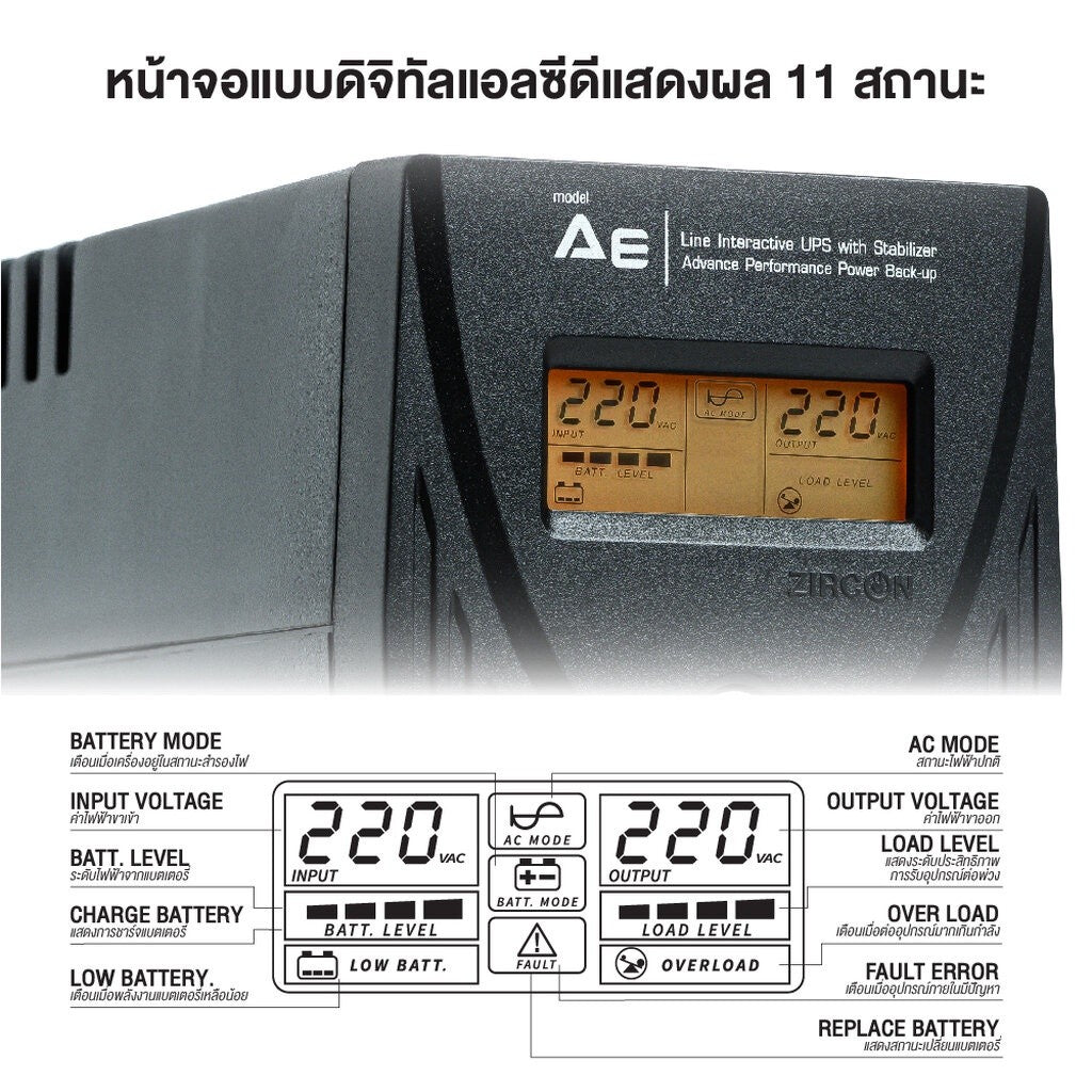 ZIRCON AE 1000VA/550W UPS เครื่องสำรองไฟฟ้า รับประกัน 2 ปี