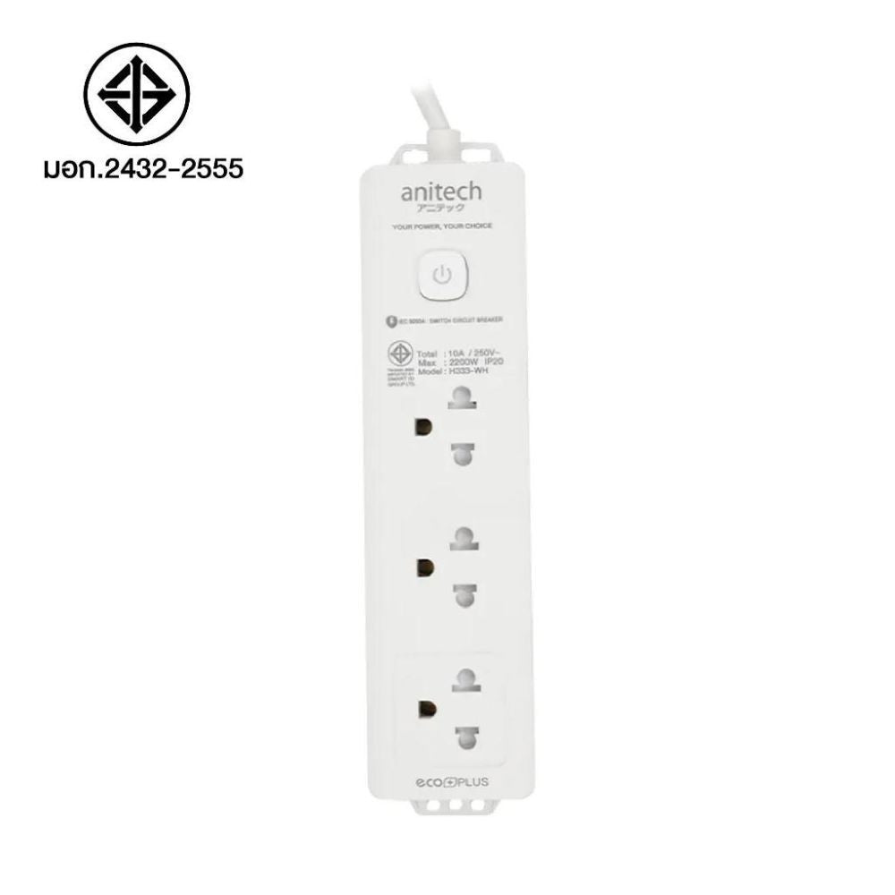 ANITECH H333-WH 3 ปลั๊กไฟ ช่อง 1 สวิตช์ สายไฟยาว 3 เมตร มาตรฐาน มอก. รับประกัน 2 ปี