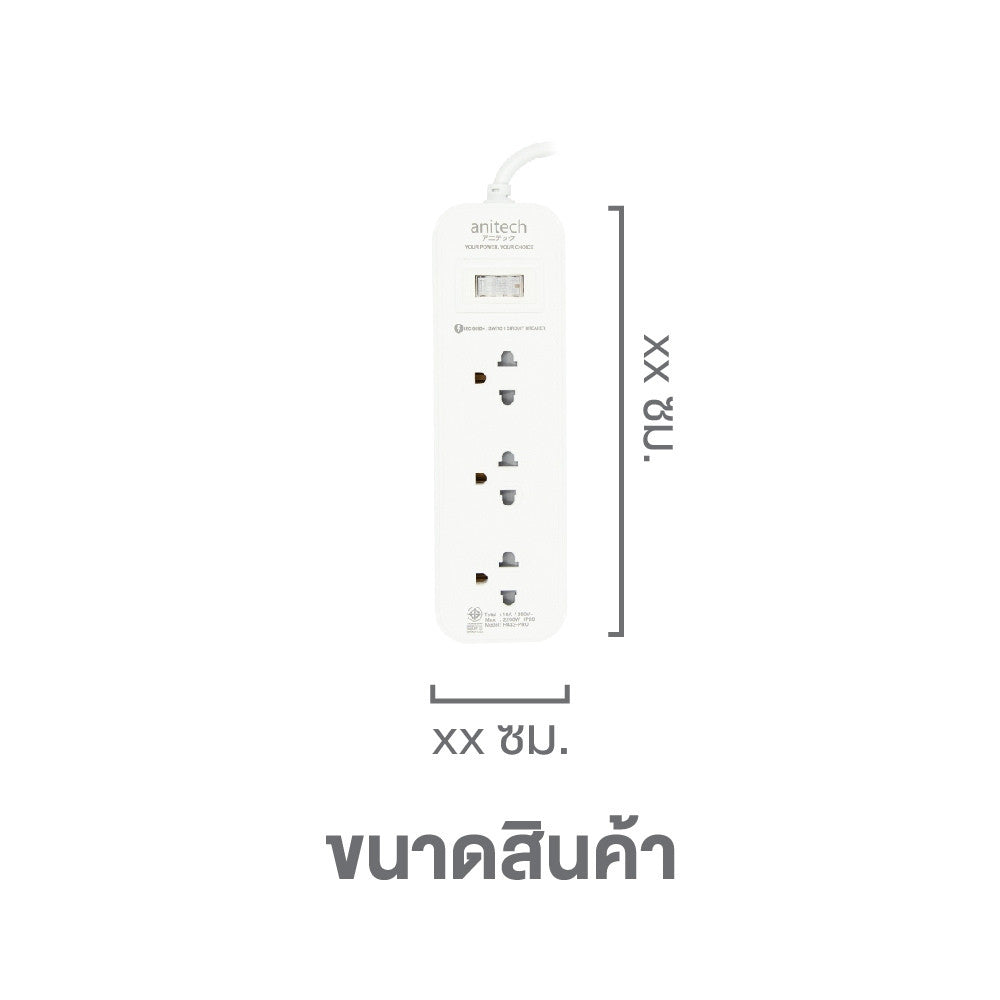 ANITECH H433-PRO ปลั๊กไฟ 1 แถม 1 พร้อมเบรกเกอร์นิรภัยตัดไฟ กรณีใช้ไฟเกิน
