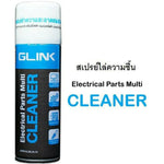 GLINK รวมสเปรย์ GLC-010 220ML/450ML GLC-011 GLC-014 สเปรย์ทำความสะอาด ทำความเย็น สเปรย์ลม