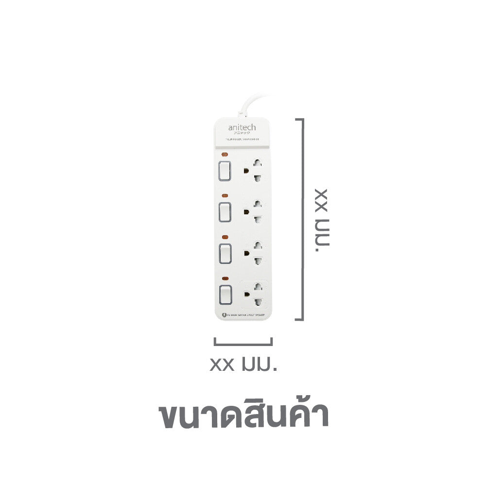 ANITECH H2145-WH ปลั๊กไฟ 4 ช่อง 4 สวิตช์ สายไฟยาว 5 เมตร 2200W