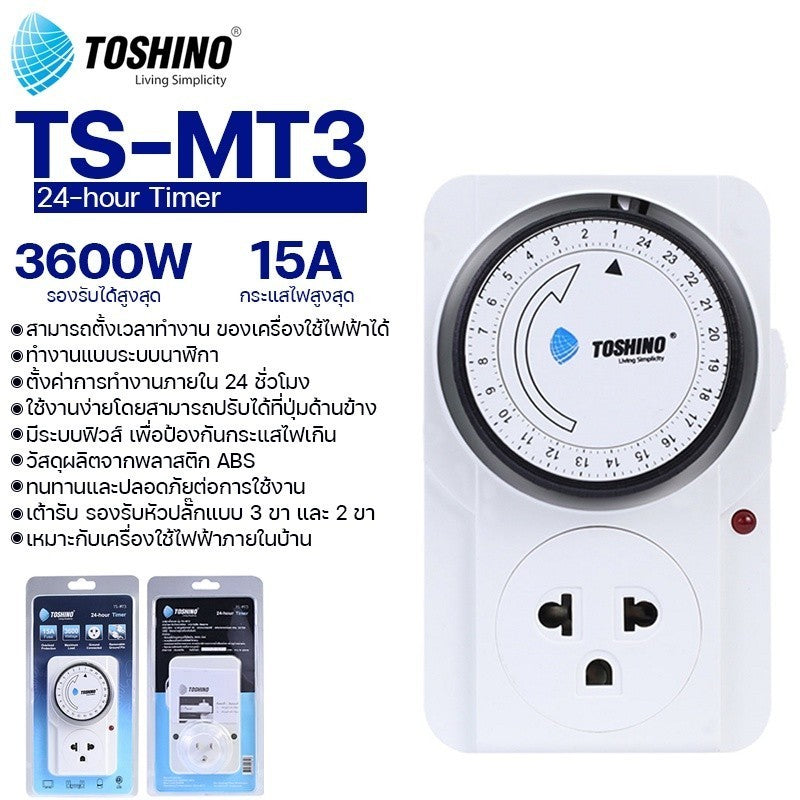 TOSHINO TS-MT3  นาฬิกาตั้งเวลา ตั้งเวลาได้ 24 ชั่วโมง ใช้งานง่าย รับประกัน 1 เดือน