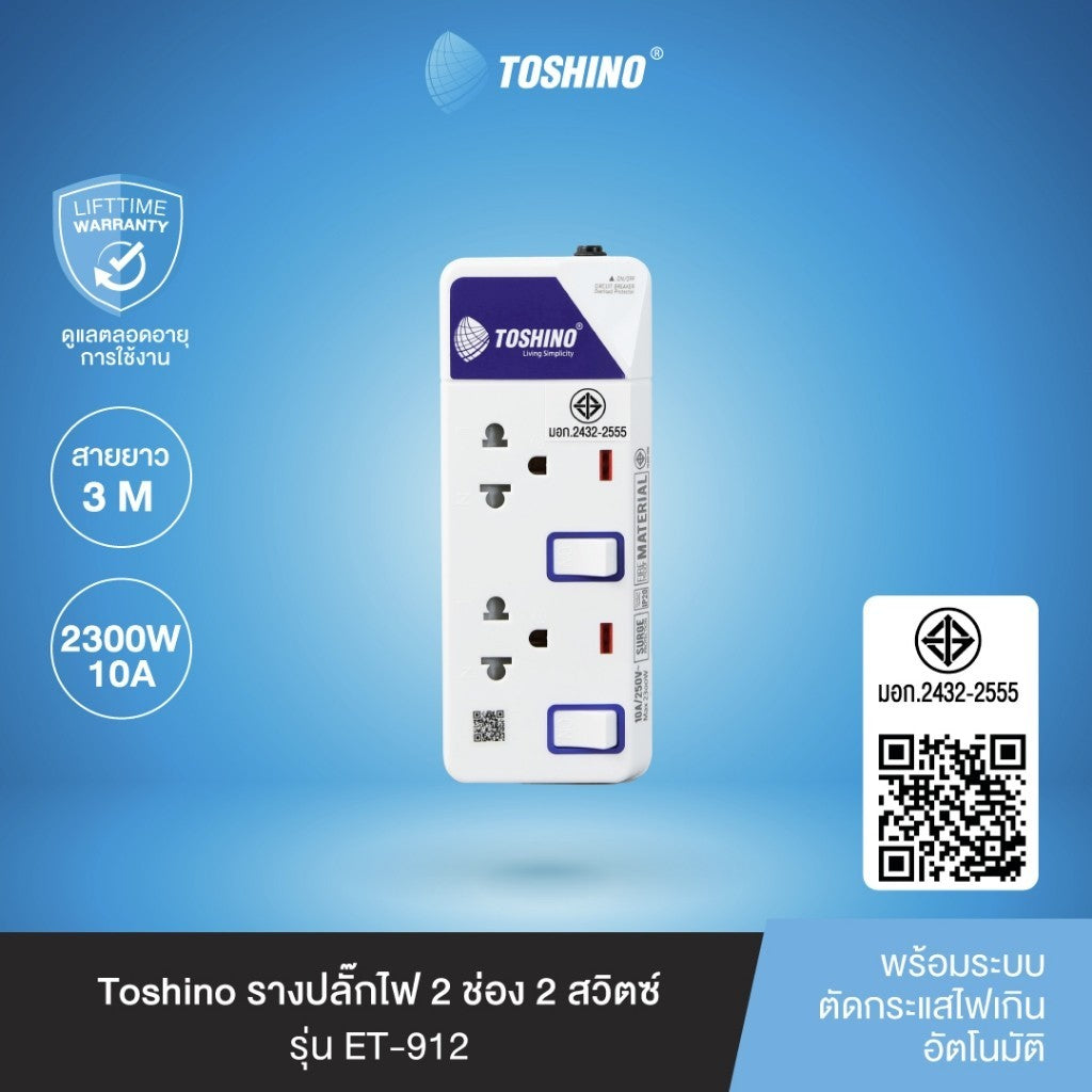 TOSHINO ET SERIES รางปลั๊กไฟ หลายตัวเลือก 3-6 ช่อง 2 USB สายยาว 3-5 เมตร รับประกัน 1 ปี