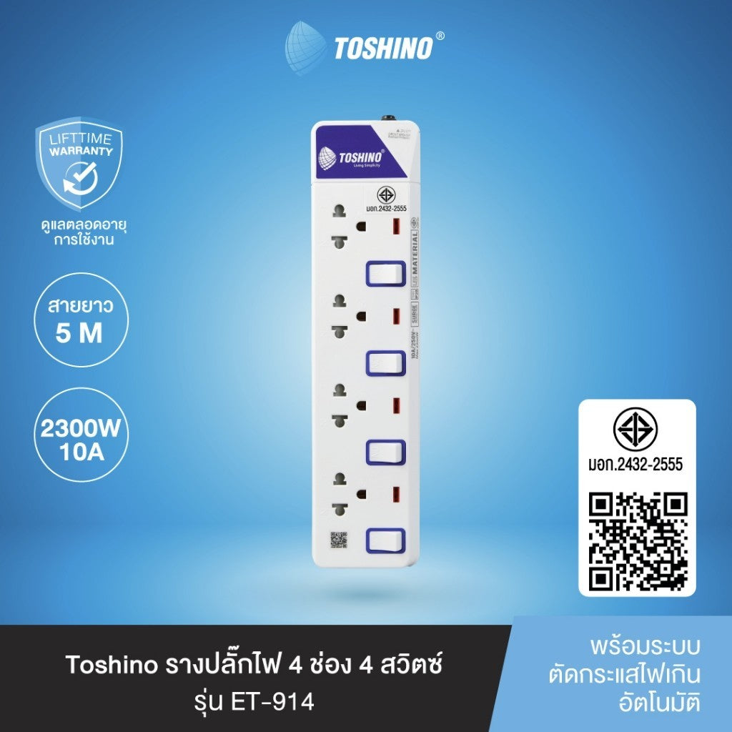 TOSHINO ET SERIES รางปลั๊กไฟ หลายตัวเลือก 3-6 ช่อง 2 USB สายยาว 3-5 เมตร รับประกัน 1 ปี