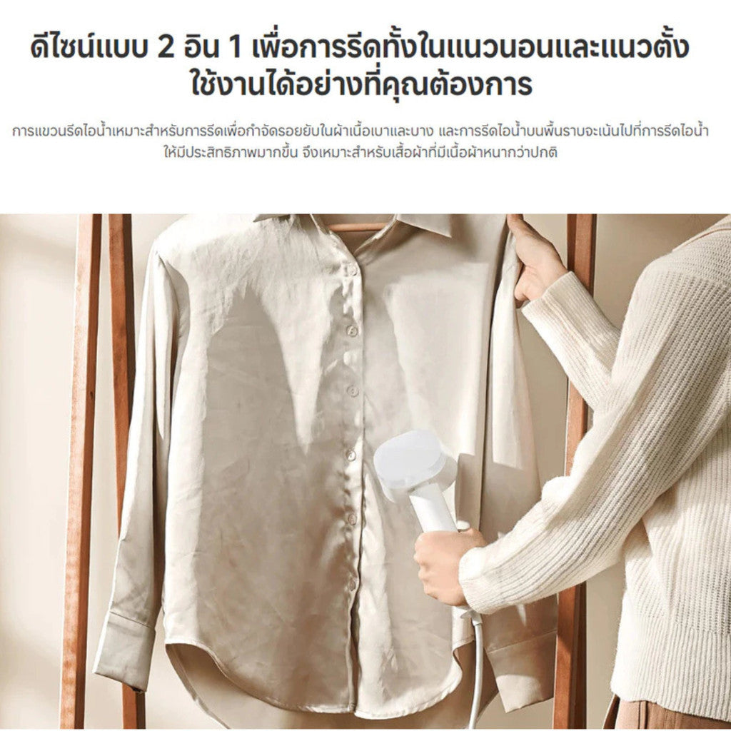 Xiaomi Handheld Garment Steamer TH เตารีดไอน้ำพกพา สร้างไอน้ำไว กำจัดไรฝุ่น และแบคทีเรีย