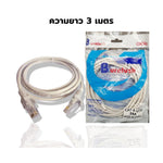 NAVA IT LAN ETHERNET CABLE CAT6E สายแลน 1000MBPS ความยาว 1/1.5/2/3/5 เมตร ประกัน 1 ปี