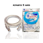 NAVA IT LAN ETHERNET CABLE CAT6E สายแลน 1000MBPS ความยาว 1/1.5/2/3/5 เมตร ประกัน 1 ปี