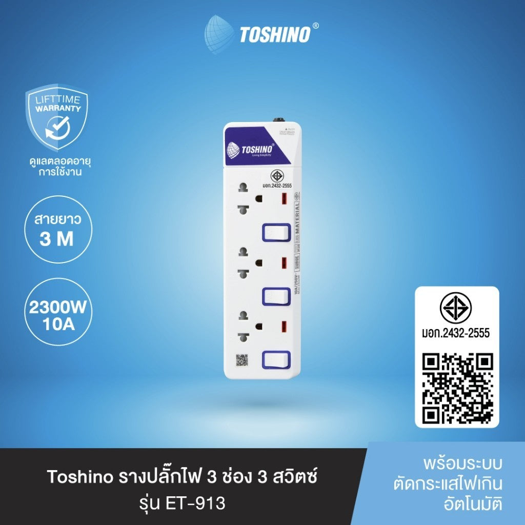 TOSHINO ET SERIES รางปลั๊กไฟ หลายตัวเลือก 3-6 ช่อง 2 USB สายยาว 3-5 เมตร รับประกัน 1 ปี