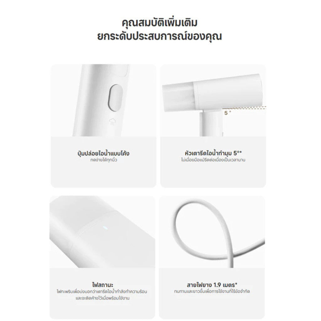 Xiaomi Handheld Garment Steamer TH เตารีดไอน้ำพกพา สร้างไอน้ำไว กำจัดไรฝุ่น และแบคทีเรีย
