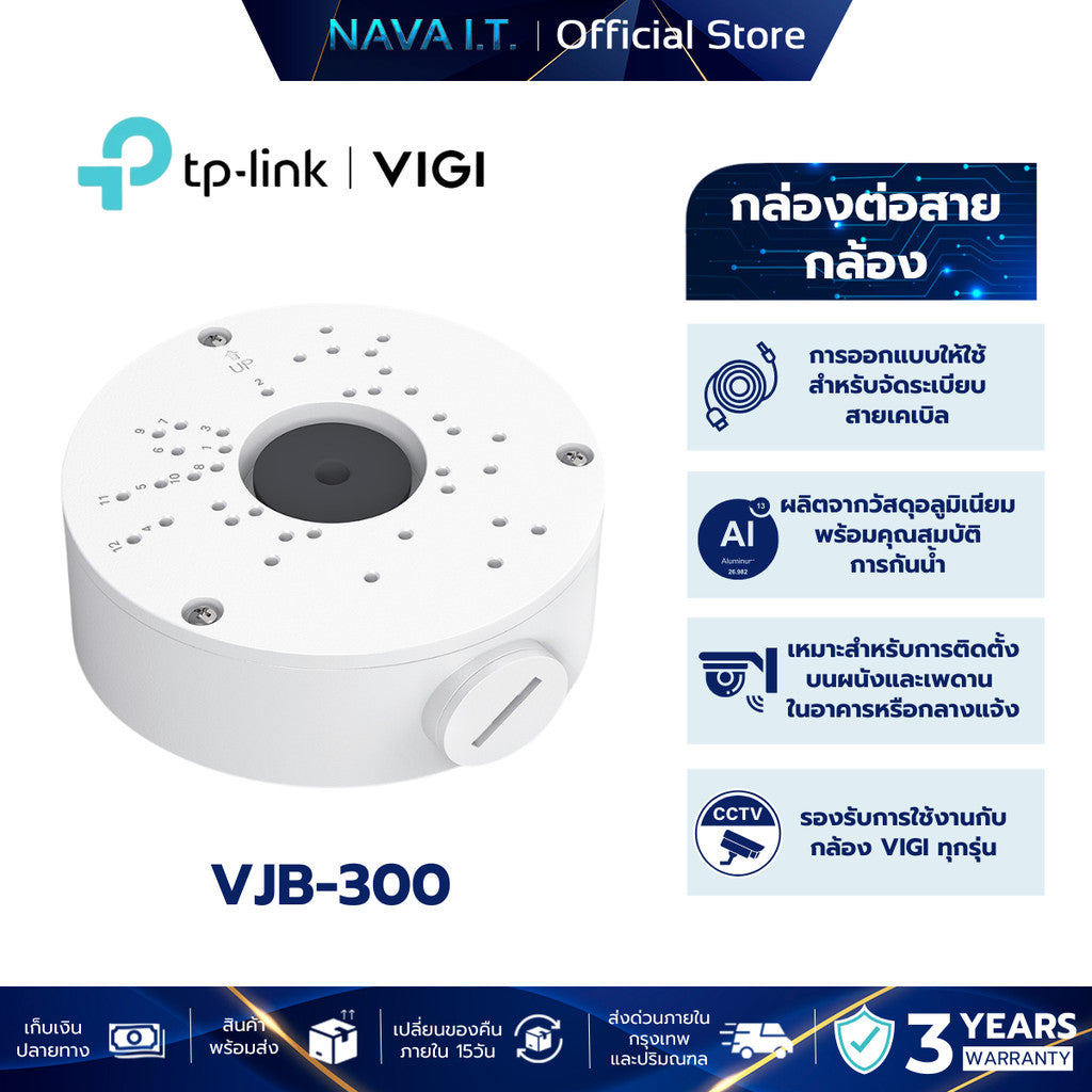 TP-LINK VIGI VJB-300 NETWORK CAMERA JUNCTION BOX กล่องต่อสายกล้องวงจรปิด