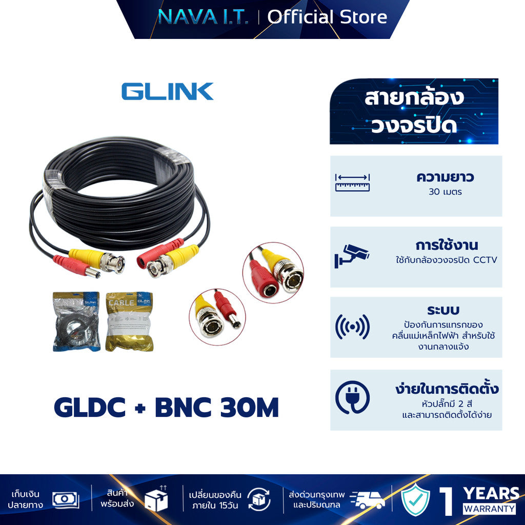 GLINK GLDC+BNC 30M สายสัญญาณกล้องวงจรปิดสำเร็จรูป ความยาว 30 เมตร เข้าหัวแล้วพร้อมใช้งาน