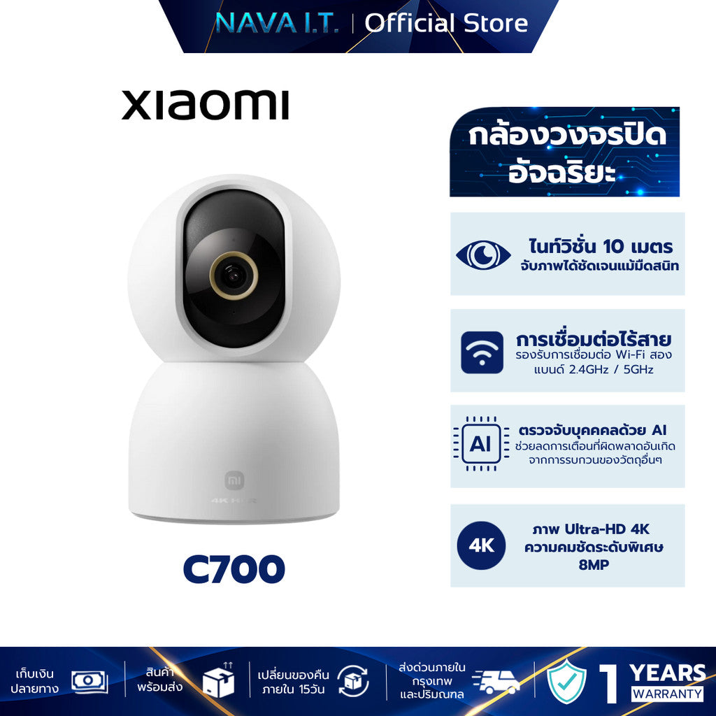 XIAOMI SMART CAMERA C700 กล้องวงจรปิด ภาพ 4K Ultra-HD ความละเอียดชัดพิเศษ 8MP ชิป AI เรือธง กล้องหมุนได้ 360 ํ