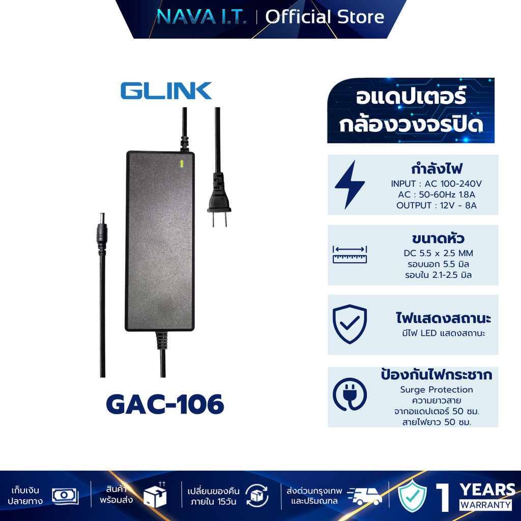 GLINK GAC-106 ADAPTER 12V 8A (5.5×2.5) ใช้กับกล้องวงจรปิด