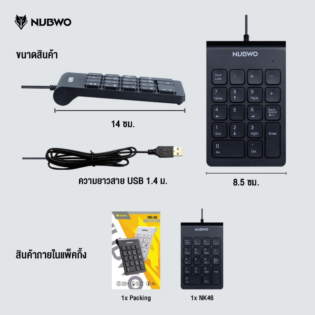 NUBWO NK46 NUMPAD คีย์บอร์ดแป้นตัวเลข แบบเสียบสายใช้งานได้เลย รับประกัน 1 ปี