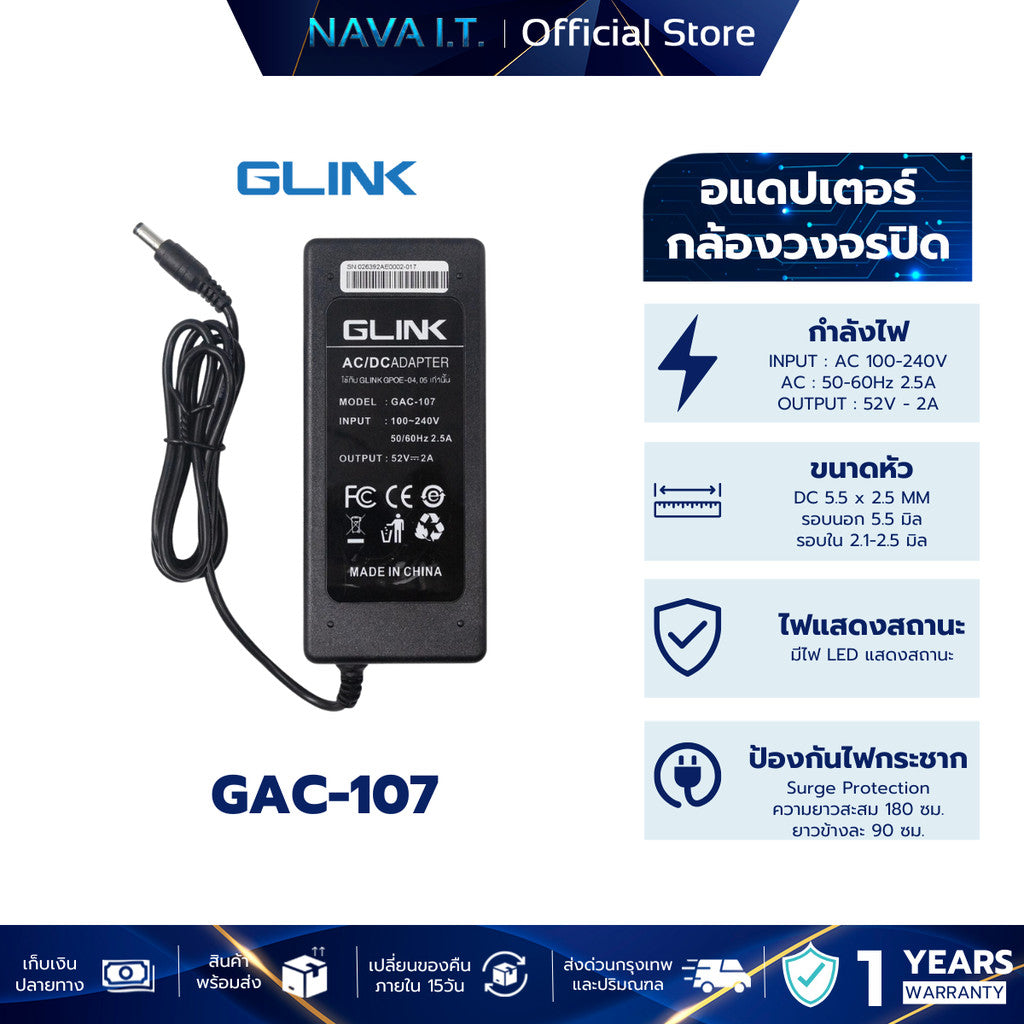 GLINK GAC-107 ADAPTER 52V 2A POE (5.5×2.5) ใช้กับกล้องวงจรปิด