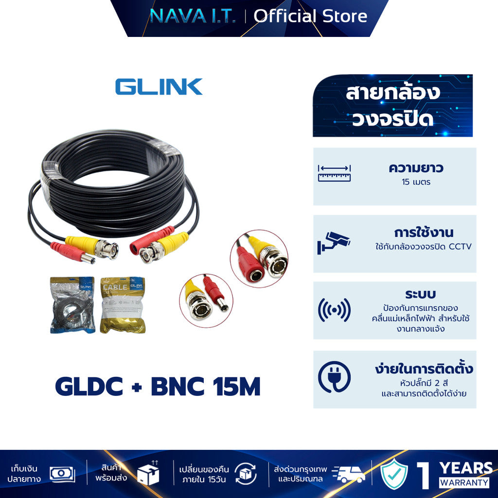 GLINK GLDC+BNC 15M สายสัญญาณกล้องวงจรปิดสำเร็จรูป ความยาว 15 เมตร เข้าหัวแล้วพร้อมใช้งาน